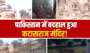 NBL: भोलेनाथ के आंसुओं का मान नहीं रख पाया कंगाल पाकिस्तान, कुछ ऐसी हुई हिंदू मंदिर की हालत.