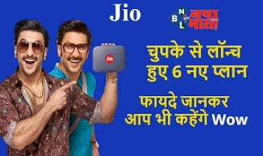 Jio Fiber 499 Plan : चुपके से लॉन्च हुआ जिओ का यह धांसू प्लान! सिर्फ 499 में दे रहा है अनलिमिटेड डाटा और कालिंग, महंगे ओटीटी Apps का फ्री सब्सक्रिप्शन, साथ ही और भी बहुत कुछ...
