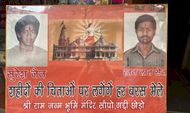 रामजन्म मुक्ति आंदोलन में शहीद हुए रामभक्तों को श्रद्धांजलि कार्यक्रम रविवार को