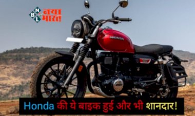 Honda CB350 2023 Launch: Honda की ये नई बाइक सीधे लेती है Royal Enfield से टक्कर, फीचर्स भी है धमाकेदार...