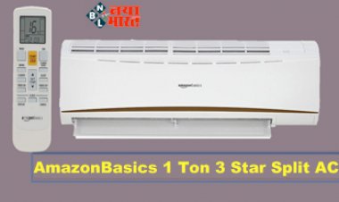 AmazonBasics 1 Ton 3 Star Split AC: इस गर्मी में शिमला जैसी ठंडक का एहसास कराएगा सबसे सस्ता  स्प्लिट का ये AC! Flipkart और Amazon पर शानदार डील...