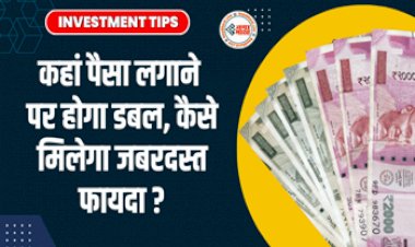 Post Office Schemes : कहा पैसा लगाने पर होगा डबल, किस स्कीम पर कितना मिलेगा रिटर्न! यहाँ जाने कैसे मिलेगा जबरदस्त फायदा?