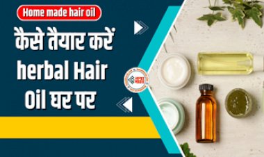 Home made hair oil: कमर तक लंबे हो सकते हैं आपके बाल, जानिए कैसे तैयार करें herbal Hair Oil घर पर....