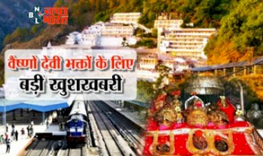 IRCTC Vaishno Devi Darshan: Navratri में वैष्णो देवी जाने वालों के लिए Good News, रेलवे ने दिया तोहफा, सुनकर खुशी से उछले सभी भक्त....