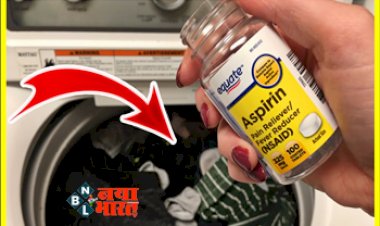 Aspirin Tablets In Washing machine : ये गोली आपके कपड़ों को एकदम से देगी चमका देगी, आप खुद ही हैरान रह जायेंगे इसकी सफाई से...