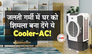 Portable Cooling Air Conditioner : जलती गर्मी में घर को शिमला बना देंगे ये Cooler-AC! बिजली का बिल भी आएगा न के बराबर....