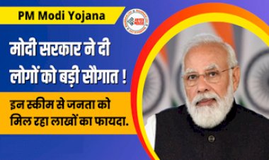 PM Modi Yojana: मोदी सरकार ने दी लोगों को बड़ी सौगात! इन स्कीम से जनता को मिल रहा लाखों का फायदा, जाने सरकार की ये पॉपुलर योजनाएं....