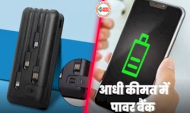 Power Bank Purchase: 20000 mAh के Power Banks की कीमत हुई आधी! इतना भारी डिस्काउंट अब तक कभी नहीं मिला, हर जगह साथ देंगे ये पावर बैंक...