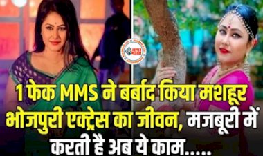 Priyanka Pandit Painful Story : इस मशहूर भोजपुरी एक्ट्रेस की 1 फेक MMS ने बर्बाद किया पूरा करिअर,  अब ये काम करने के लिए है मजबूर...