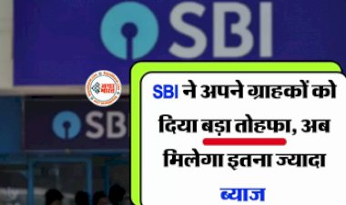 SBI Card : बड़ी खुशखबरी! इस बैंक ने जारी किया 25% का डिविडेंड, ग्राहक ऐसे उठा सकेंगे फायदा, यहाँ देखें पूरी जानकारी...