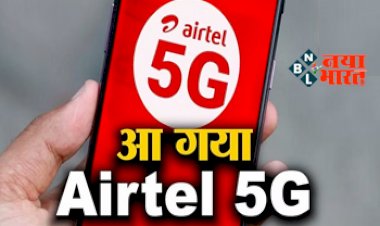 Bharti Airtel Offers: इस टेलिकॉम कंपनी ने लॉन्च किया भारत का पहला 5G प्लान, अनलिमिटेड 5G डाटा काफी सस्ते दामों में...