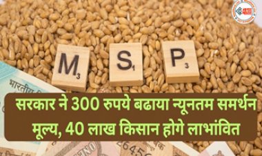 Raw Jute MSP : मोदी सरकार ने दी किसानो को बड़ी सौगात! MSP में प्रति क्विंटल 300 रुपये की बढ़ोतरी का ऐलान, जानें अब कितने हुए दाम...