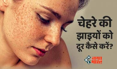 Pigmentation Home Remedies : चेहरे से हटने का नाम नहीं ले रही झाइयां, तो यह होममेड सीरम दिखाएगा असर, मिलेगा मेकअप वाला निखार...