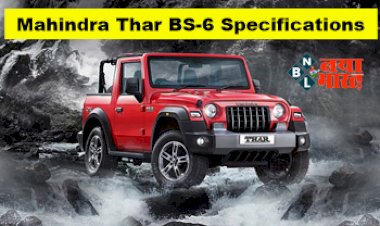 Mahindra Thar BS-6: दमदार इंजन के साथ जाने शानदार फीचर्स,Mahindra Thar की डिटेल....