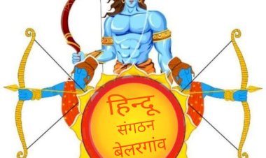 हिन्दू संगठन बेलरगांव के अध्यक्ष बने - प्रेम साहू