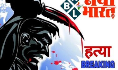 CG Crime News युवती का मर्डर: प्रेम-प्रसंग में सनकी आशिक ने सगी बहनों को चाकू से गोदा,एक की मौके पर मौत,दूसरे की हालत गंभीर,फैली सनसनी….