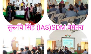 CG:सुरूचि सिंह (IAS)एसडीएम बेमेतरा ने किये  कॉलेज के बच्चों से करियर पर चर्चा...समाधान कॉलेज में करियर गाइडेंस सेशन का आयोजन...युवाओं से IAS की तैयारी के बारे में चर्चा की और उनको प्रेरित किया