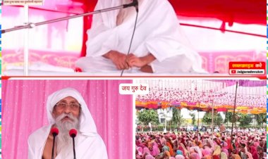 आजकल घर-घर में बीमारियां लड़ाई झगड़ा धन में बरकत नहीं होती तो जयगुरुदेव नाम की ध्वनि बोलना शुरू करे