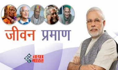 Online Jeevan Praman Patra 2023: अब घर बैठे बनवाये जीवन प्रमाण पत्र, सभी पेंशनर के पास अंतिम मौका, यहाँ देखें पूरा प्रोसेस...