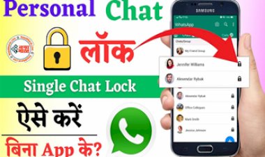 WhatsApp-Update : whatsapp यूज़र्स की हुई मौज, अब बिना किसी ऐप के सिंगल चैट भी हो सकेगी लॉक, यहाँ देखें आसान ट्रिक...