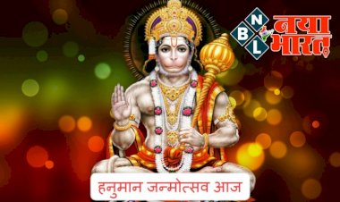 Hanuman Janmotsav 2023: हनुमान जन्मोत्सव आज...हनुमान जी के जन्मदिन पर बजरंग बाण का पाठ, कब और कैसे करना चाहिए?... सिंदूर से करें ये छोटा सा उपाय.... जानें.....