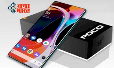 Budget Smartphone Launch : लॉन्च हुआ POCO का सबसे शानदार स्मार्टफ़ोन, मिलेंगे कई शानदार फीचर, बैटरी भी काफी तगड़ी, यहाँ देखे पूरी स्पेसिफिकेशन...