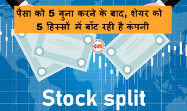 Upcoming Stock Split: 1 साल में पैसा को 5 गुना करने के बाद, शेयर को  5 हिस्सों में बाँट रही है कंपनी, कमाई करने का है सुनहरा मौका, यहाँ देखें पूरा कैलकुलेशन...