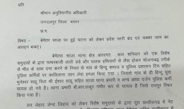 बेमेतर साजा पर हुई घटना को लेकर प्रदेश स्तरी बंद एवं चक्का जाम का आवहन बाबत्