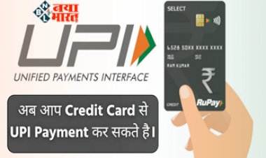 Credit Card UPI Link: QR Code के जरिए शुरू हुआ क्रेडिट कार्ड से यूपीआई पेमेंट, ऐसे करता है काम...
