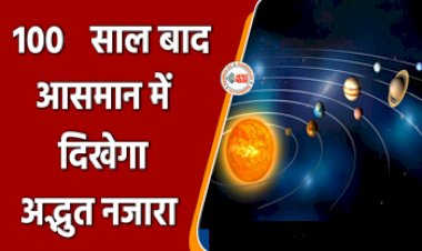 Solar Eclipse 2023 : एक ही दिन में दिखेंगे 3 सूर्य ग्रहण, 100 साल बाद लगने जा रहा है हाईब्रिड सूर्यग्रहण, जाने क्या है ये और कैसे पड़ेगा प्रभाव...