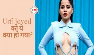 Urfi Javed Lips Swollen : उर्फी जावेद के इस पोस्ट ने इन्टरनेट पर मचाई खलबली! कैप्शन पढ़ लोगों के भी उड़ गये होश, देखें वायरल तस्वीर...