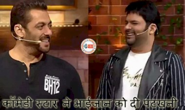 Kapil Sharma: कॉमेडी स्टार ने भाईजान को दी पटखनी, पॉपुलैरिटी लिस्ट में बच्चन से भी आगे, यहाँ देखें बाकि लोगों का क्या है हाल...