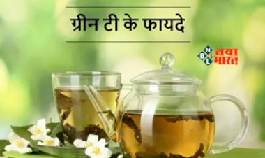 Green Tea Health Benefits : ग्रीन टी में है कई खूबियों, वेट लॉस के साथ इन समस्याओं को कर देगा खत्म, जाने बनाने का तरीका