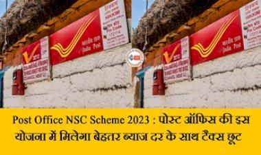 Post Office : आ गया निवेश करने का सही मौका, पोस्ट ऑफिस की इन 5 सेविंग स्कीम्स में निवेश कर पा सकते है बेहतर रिटर्न के साथ टैक्स में भी छुट, यहाँ देखें पूरी डिटेल...
