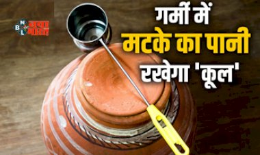 Clay Pot Water Benefits : फ्रिज की जगह पीएं मटके का पानी, गले की समस्या के साथ इन समस्याओं से मिलेगा छुटकारा, शरीर और मन रहेगा ठंडा...