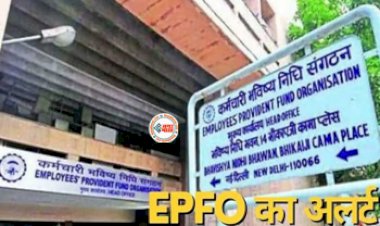 EPFO Retirement Fund : करोड़ों PF खाताधारकों के लिए जरूरी खबर! ईपीएफओ ने जारी किया अलर्ट, जान ले नहीं तो पड़ सकते है लेने के देने...
