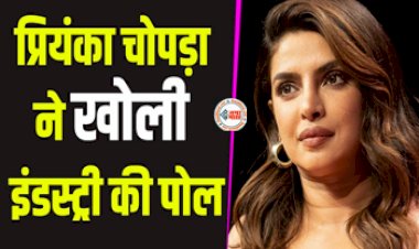 Priyanka Chopra New Controversy: प्रियंका चोपड़ा ने उड़ाई बॉलीवुड इंडस्ट्री धज्या! दिया ऐसा बयान... बोलीं- वो मेरी सक्सेस से जलते थे, कई मर्दों को परेशानी होने लगती है, यहाँ जाने एक्ट्रेस की जुबान...