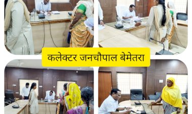 बेमेतरा जनचौपाल में कलेक्टर हुए आम नागरिकों से रु-ब-रु, मांग एवं शिकायत संबंधित 40 आवेदन मिले.... जनचौपाल में तहसील नवागढ़ के ग्राम चकलाकुण्डा निवासी मनोज कुमार कुर्रे ने गांव में नया कोटवार नियुक्त करने की मांग की।