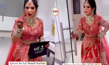 Bride Viral News : आईफोन के लालच में लड़की ने रचा ली शादी, मेकअप कर रही है लड़की पूछ बैठती है कि उसकी अरेंज मैरिज है या फिर लव मैरिज? दुल्हन ने दिया ऐसा जवाब, नज़ारा देख हिल जायेंगे आप- देखें वीडियो...