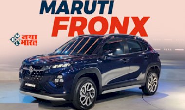 Maruti Suzuki Fronx Review: मारुती ने लॉन्च की अपनी नई सस्ती और तगड़ी SUV, जाने इसके फीचर्स, कीमत और स्पेसिफिकेशन के बारे में...