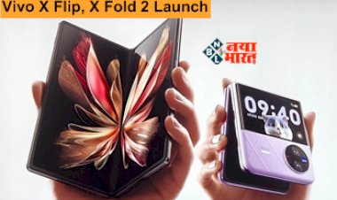 Vivo X Flip, X Fold 2 Launch : Vivo ने बढ़ाई Oppo और Samsung की टेंशन! लॉन्च किया अपना पहला और तगड़ा फोल्डेबल स्मार्टफोन, मिलेंगे कई जबरदस्त फीचर, इतनी है कीमत...