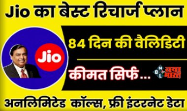 Reliance Jio Rupees 719 Plan : Jio का अब तक का सबसे बेस्ट रिचार्ज प्लान! 3 महीने के लिए मिलेगा सब कुछ फ्री, साथ ही मिलेगा OTT प्लेटफार्म के Subscription...