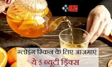 Face Glow : चाहिए नेचुरल ग्लोइंग स्कीन, तो रोज सुबह उठकर करें ये काम, 15 दिनों के अंदर फर्क, चमकने लगेगी आपकी त्वचा...
