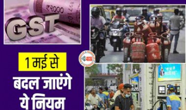 Rules Changing From 1st May 2023: 1 मई से बदलने जा रहे हैं ये कई नियम, आपकी जेब पर पड़ेगा डायरेक्ट असर, यहाँ जानें 5 बड़े बदलाव...