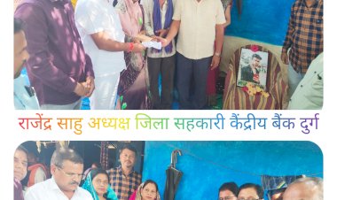 CG:बिरनपुर पहुंचे जिला सहकारी कैंद्रीय बैंक अध्यक्ष राजेंद्र साहु ...स्व भुनेश्वर साहु के परिजनों से किये मुलाकात...50 हजार सहयोग नगद राशि दिये... अध्यक्ष को विस्तृत जानकारी दिये साथ ही मृतक के पिता के द्वारा मुख्य रूप से अंजोर यदु की गिरफ्तारी की मांग की खुला घूम रहा है कर के बोला गया ..न्याय की मांग की गई