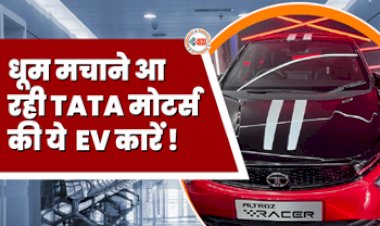 TATA Motors : भारतीय मार्केट में तहलका मचाने आ रही है ये शानदार EV कारें, जाने कार के फीचर, रेंज और कीमत के बारे में...