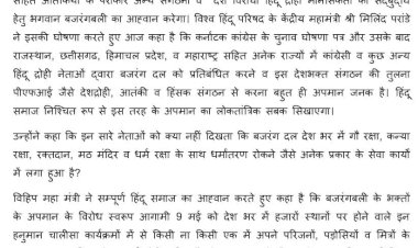 बजरंग दल का देशव्यापी हनुमत शक्ति जागरण 9 मई को : मिलिंद परांडे