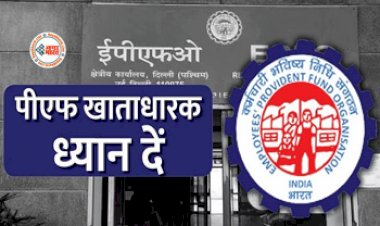 EPFO Pension Dead Line : कर्मचारियों के लिए बड़ा ऐलान! अधिक पेंशन पाने के लिए अप्लाई करने की डेडलाइन बढ़ी, यहाँ देखें आखिरी तारीख...