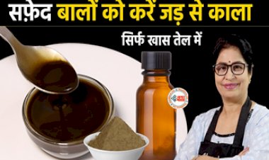 Oil For Black Hair : अब जड़ से काले हो जायेंगे आपके सभी बाल, आज से ही इस ख़ास तेल का करें उपयोग, यहाँ जाने कैसे करें उपयोग...
