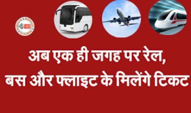 PACS Center : अब इधर-उधर नहीं पड़ेगा भटकना! एक ही जगह पर रेल, बस और फ्लाइट के मिलेंगे टिकट, आधार भी बनेगा, जाने क्या करना होगा...
